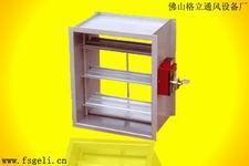 防煙防火調(diào)節(jié)閥高清圖片解析與廣東佛山南海格立通風(fēng)設(shè)備廠簡介